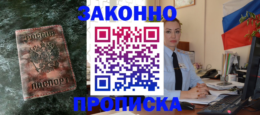 временная регистрация купить в Черноголовке