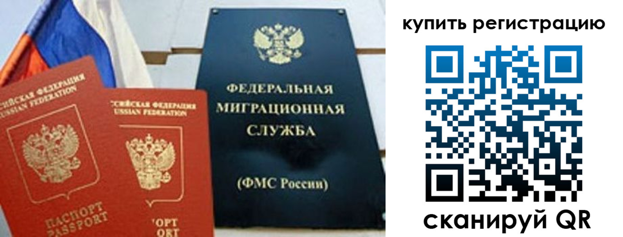 временная регистрация для всех в Черноголовке