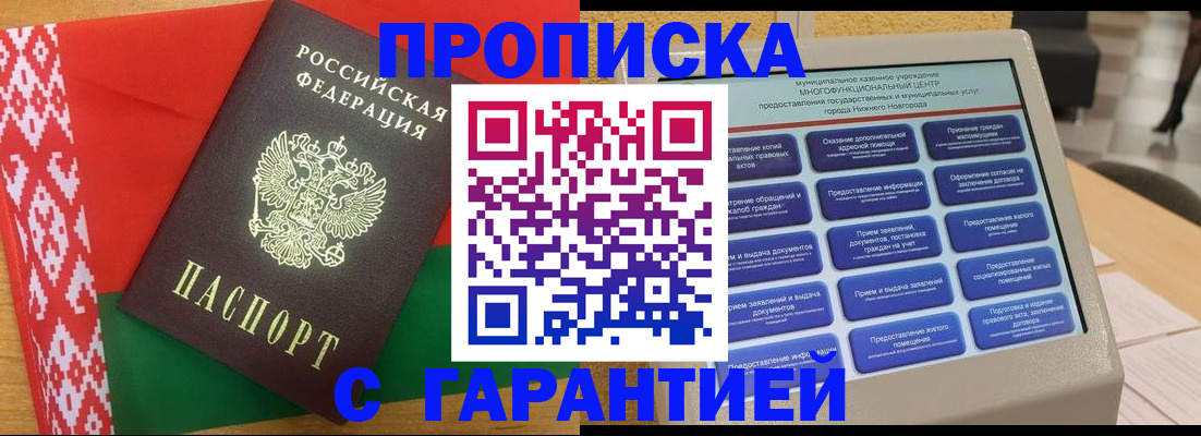 регистрация в Черноголовке